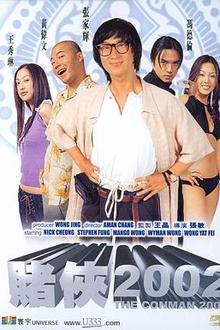 赌侠2002
