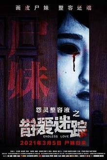 错爱迷踪