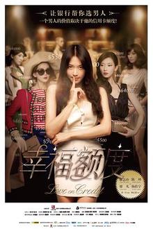 幸福额度