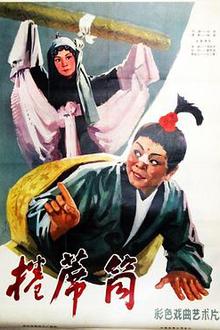 卷席筒