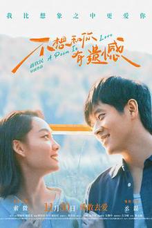 不想和你有遗憾