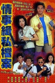 情事缉私档案国语
