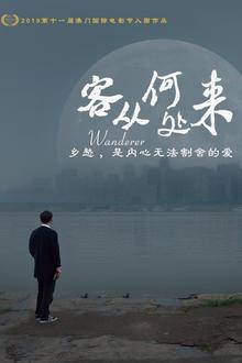 客从何处来