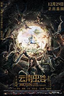 云南虫谷