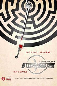 时间暗