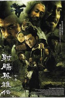 射雕英雄传2003