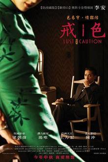 色，戒