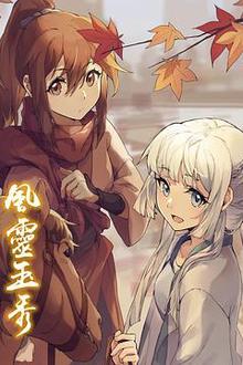 风灵玉