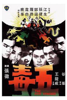 五毒