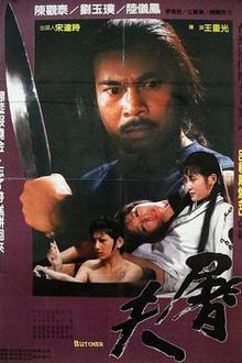 屠夫