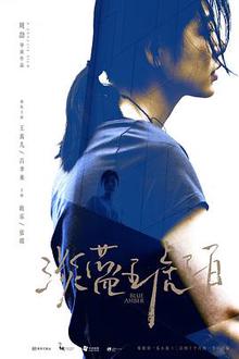 淡蓝琥