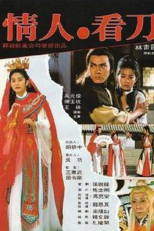 情人看