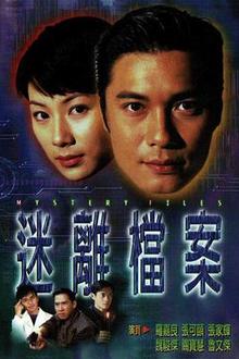 迷离档案国语
