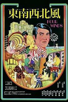 东南西北风