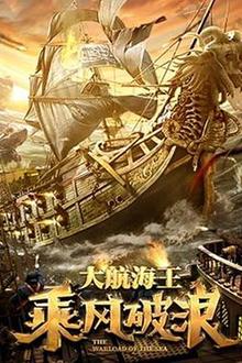 乘风破浪2021