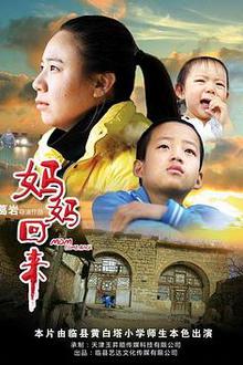 妈妈回来
