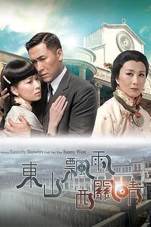 东山飘雨西关晴粤语