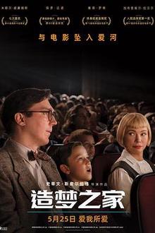 造梦之家