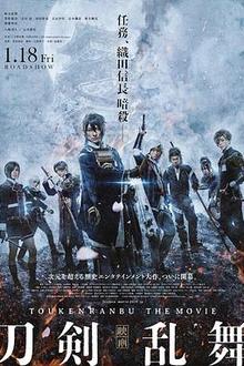 刀剑乱舞 电影版