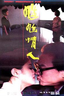 尴尬情人