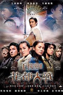 千机变2之花都大战