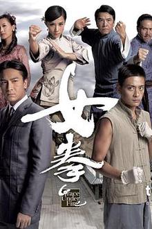 女拳粤语