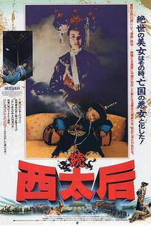一代妖后