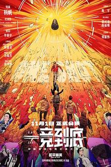 一竞到底