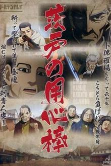黄金神威OAD