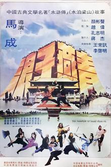 梁山好汉