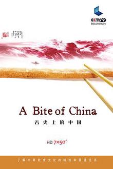 舌尖上的中国第一季