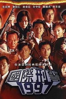 国际刑警国语