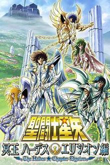 圣斗士星矢 极乐净土篇