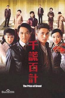 千谎百计国语
