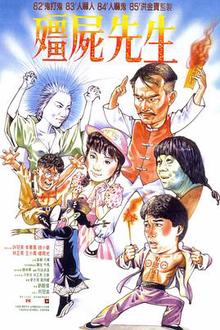 僵尸先生