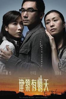 建筑有情天粤语