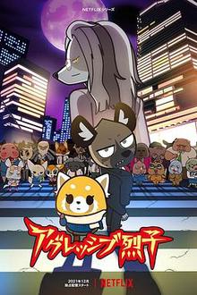 职场小烈第四季
