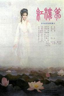 红楼梦第二部：黛玉葬花