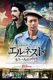 埃内斯托2017