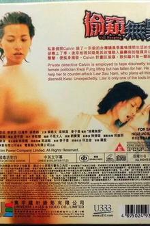 偷窥无罪