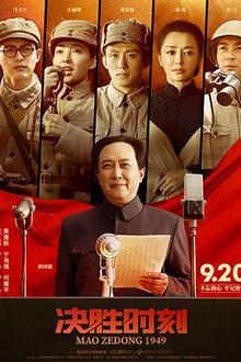 决胜时刻