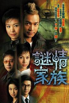 谜情家族粤语