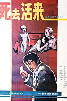 死去活来