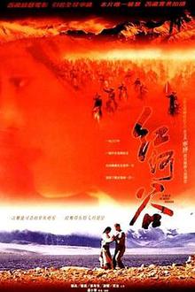 红河谷