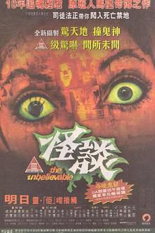 怪谈2009