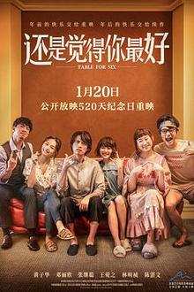 还是觉得你最好（国语）