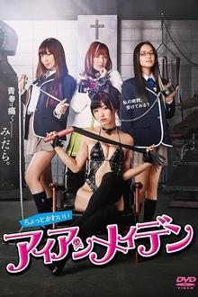 女子学校拷问部