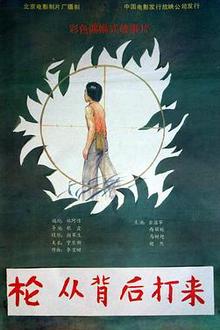 枪，从背后打来