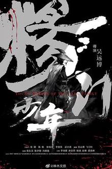 杨门少年
