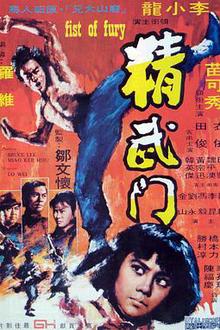 精武门